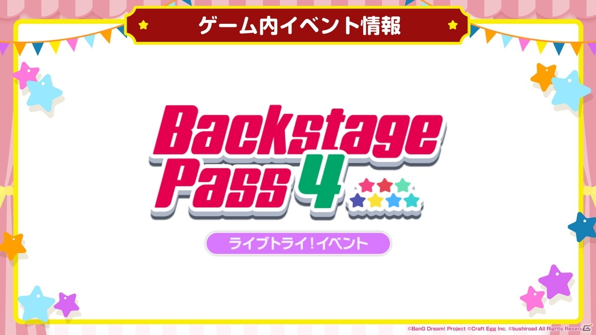 「バンドリ！ ガールズバンドパーティ！」4周年のアップデートやドリームフェスティバルガチャの内容が明らかに！の画像36