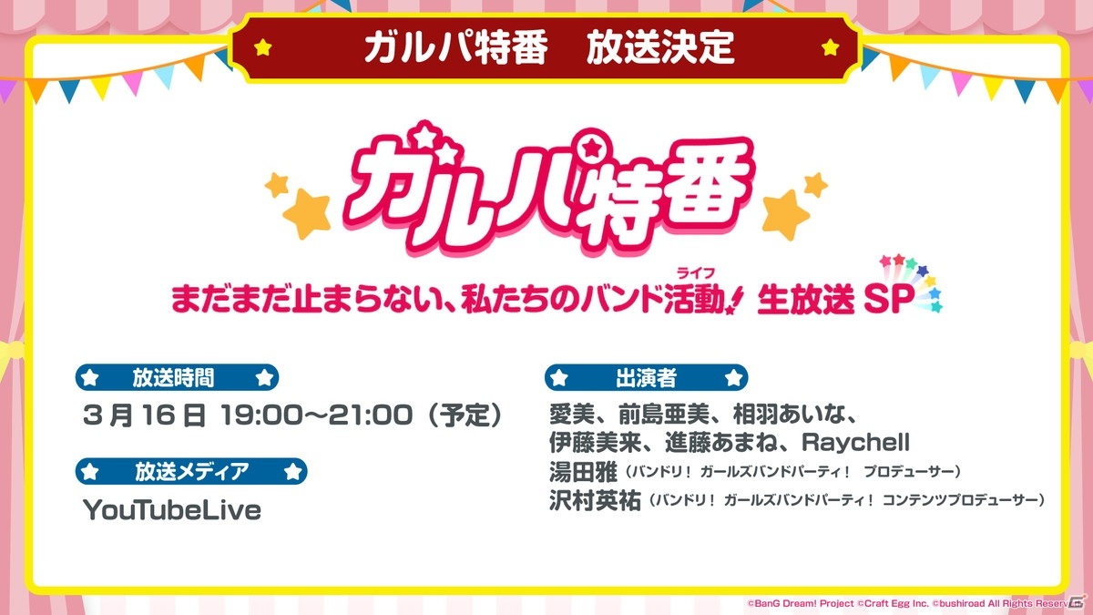 「バンドリ！ ガールズバンドパーティ！」4周年のアップデートやドリームフェスティバルガチャの内容が明らかに！の画像44