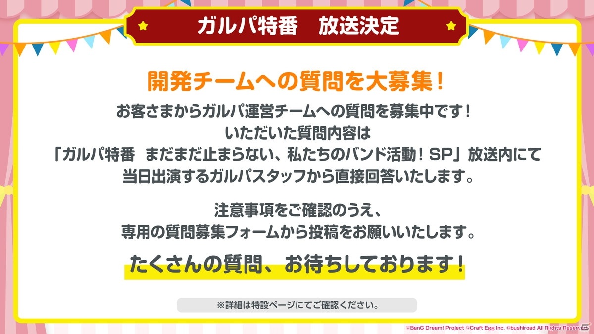 「バンドリ！ ガールズバンドパーティ！」4周年のアップデートやドリームフェスティバルガチャの内容が明らかに！の画像46