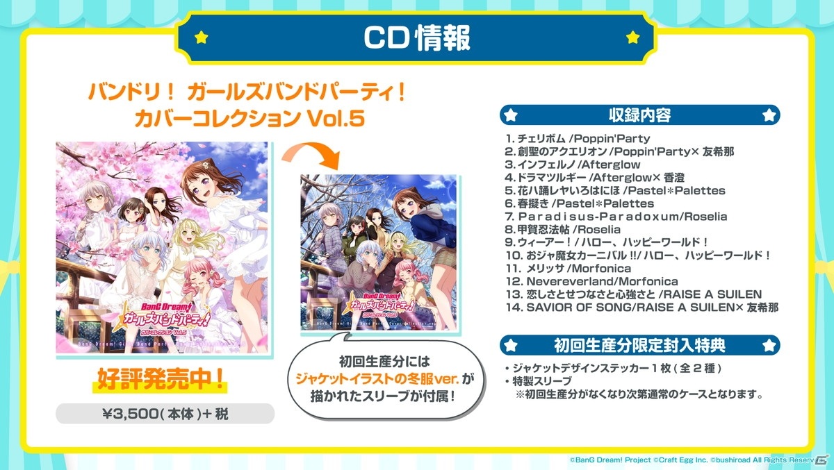 「バンドリ！ ガールズバンドパーティ！」4周年のアップデートやドリームフェスティバルガチャの内容が明らかに！の画像49