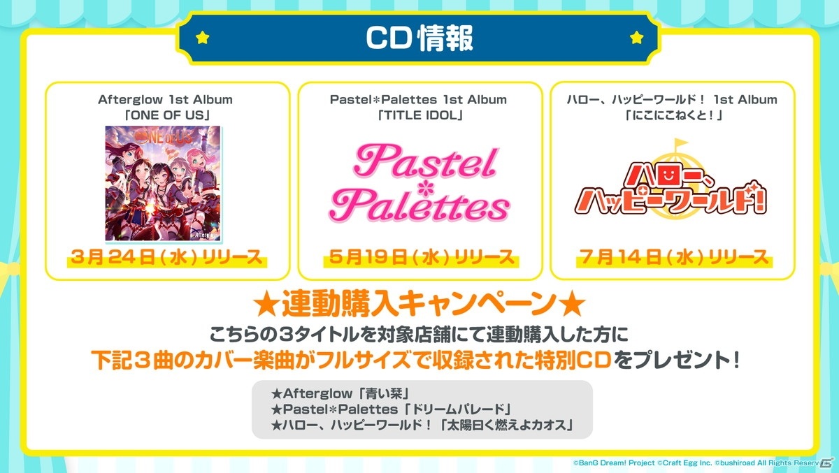 「バンドリ！ ガールズバンドパーティ！」4周年のアップデートやドリームフェスティバルガチャの内容が明らかに！の画像54