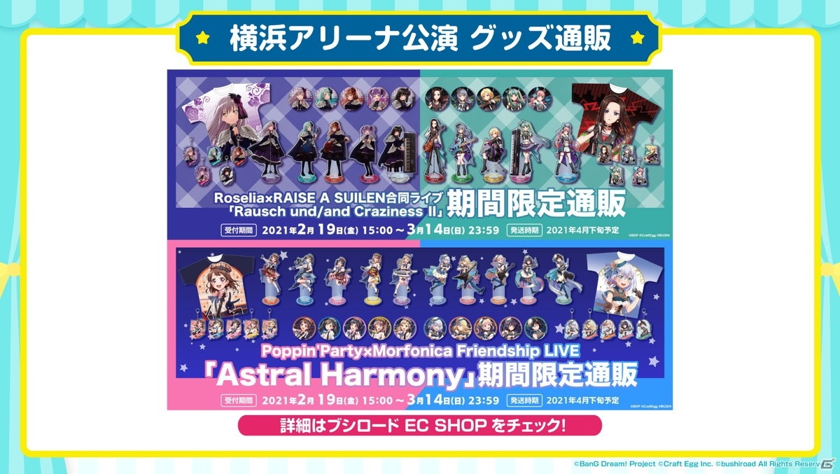 「バンドリ！ ガールズバンドパーティ！」4周年のアップデートやドリームフェスティバルガチャの内容が明らかに！の画像62