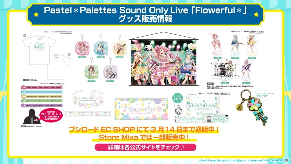 「バンドリ！ ガールズバンドパーティ！」4周年のアップデートやドリームフェスティバルガチャの内容が明らかに！の画像63