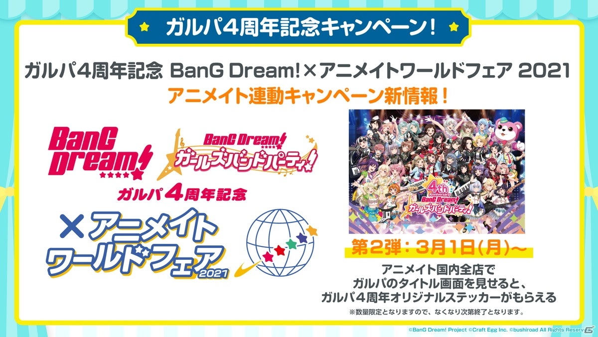 「バンドリ！ ガールズバンドパーティ！」4周年のアップデートやドリームフェスティバルガチャの内容が明らかに！の画像65