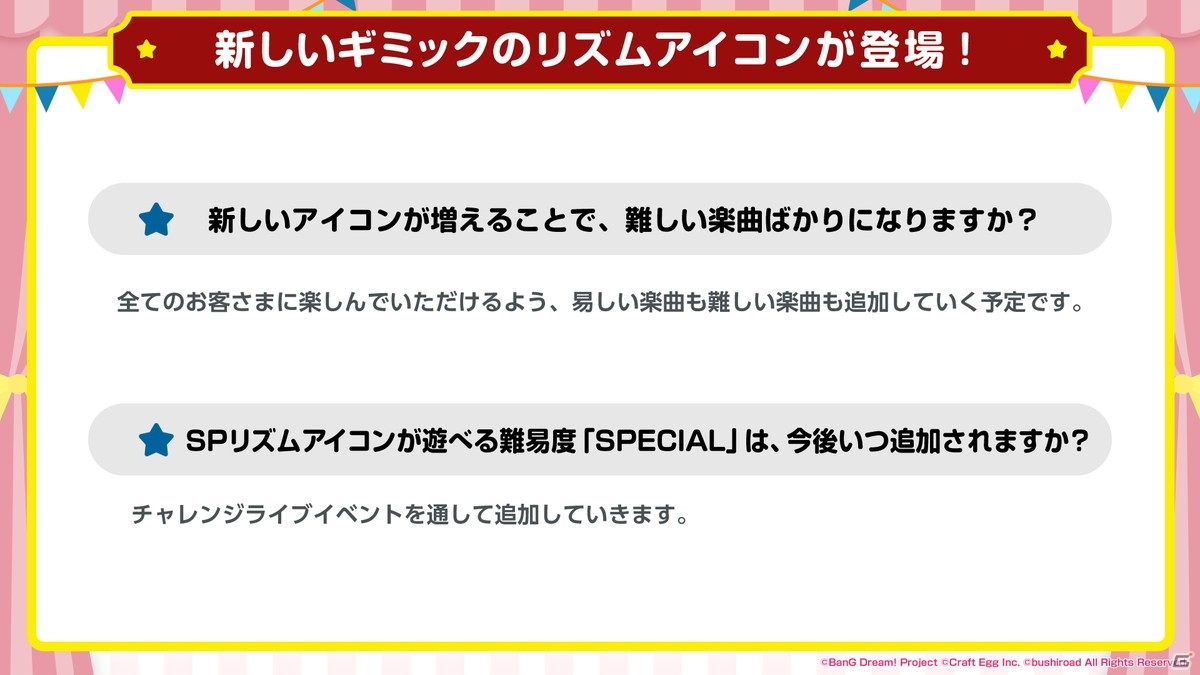 「バンドリ！ ガールズバンドパーティ！」4周年のアップデートやドリームフェスティバルガチャの内容が明らかに！の画像9