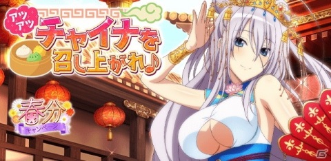 「ハイスクールD×D」チャイナ服姿のロスヴァイセが報酬に！レイドイベント「アツアツチャイナを召し上がれ♪」が開催の画像1