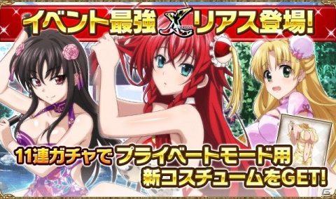「ハイスクールD×D」チャイナ服姿のロスヴァイセが報酬に！レイドイベント「アツアツチャイナを召し上がれ♪」が開催の画像4