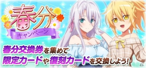 「ハイスクールD×D」チャイナ服姿のロスヴァイセが報酬に！レイドイベント「アツアツチャイナを召し上がれ♪」が開催の画像7