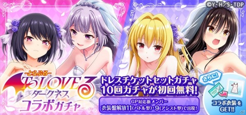 「オルタナティブガールズ2」と「To LOVEる-とらぶる-ダークネス」のコラボ企画が実施！金色の闇と古手川唯のASMRなどを楽しもうの画像5