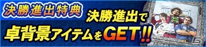 セガNET麻雀「MJシリーズ」と「龍が如く」15周年を記念したコラボが始動！全国大会「龍が如く 15周年記念CUP」が開催の画像3