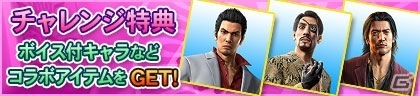 セガNET麻雀「MJシリーズ」と「龍が如く」15周年を記念したコラボが始動！全国大会「龍が如く 15周年記念CUP」が開催の画像45