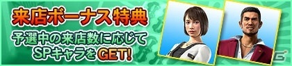 セガNET麻雀「MJシリーズ」と「龍が如く」15周年を記念したコラボが始動！全国大会「龍が如く 15周年記念CUP」が開催の画像46