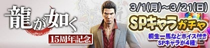 セガNET麻雀「MJシリーズ」と「龍が如く」15周年を記念したコラボが始動！全国大会「龍が如く 15周年記念CUP」が開催の画像47