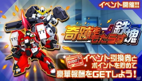 「スーパーロボット大戦DD」でイベント「奇跡をもたらす鉄塊」が開催!新SSRユニットパーツ「トランザム一斉射撃」も登場の画像1