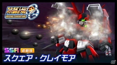 「スーパーロボット大戦DD」でイベント「奇跡をもたらす鉄塊」が開催!新SSRユニットパーツ「トランザム一斉射撃」も登場の画像3
