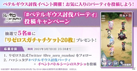 「Re:ゼロから始める異世界生活 Lost in Memories」で「ペテルギウス討伐イベント」が開催！の画像11