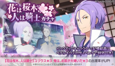 「Re:ゼロから始める異世界生活 Lost in Memories」で「ペテルギウス討伐イベント」が開催！の画像6