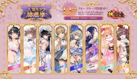 「放置少女～百花繚乱の萌姫たち～」人気キャラ総選挙の予備選挙投票結果が発表！ベスト32キャラが決定の画像5