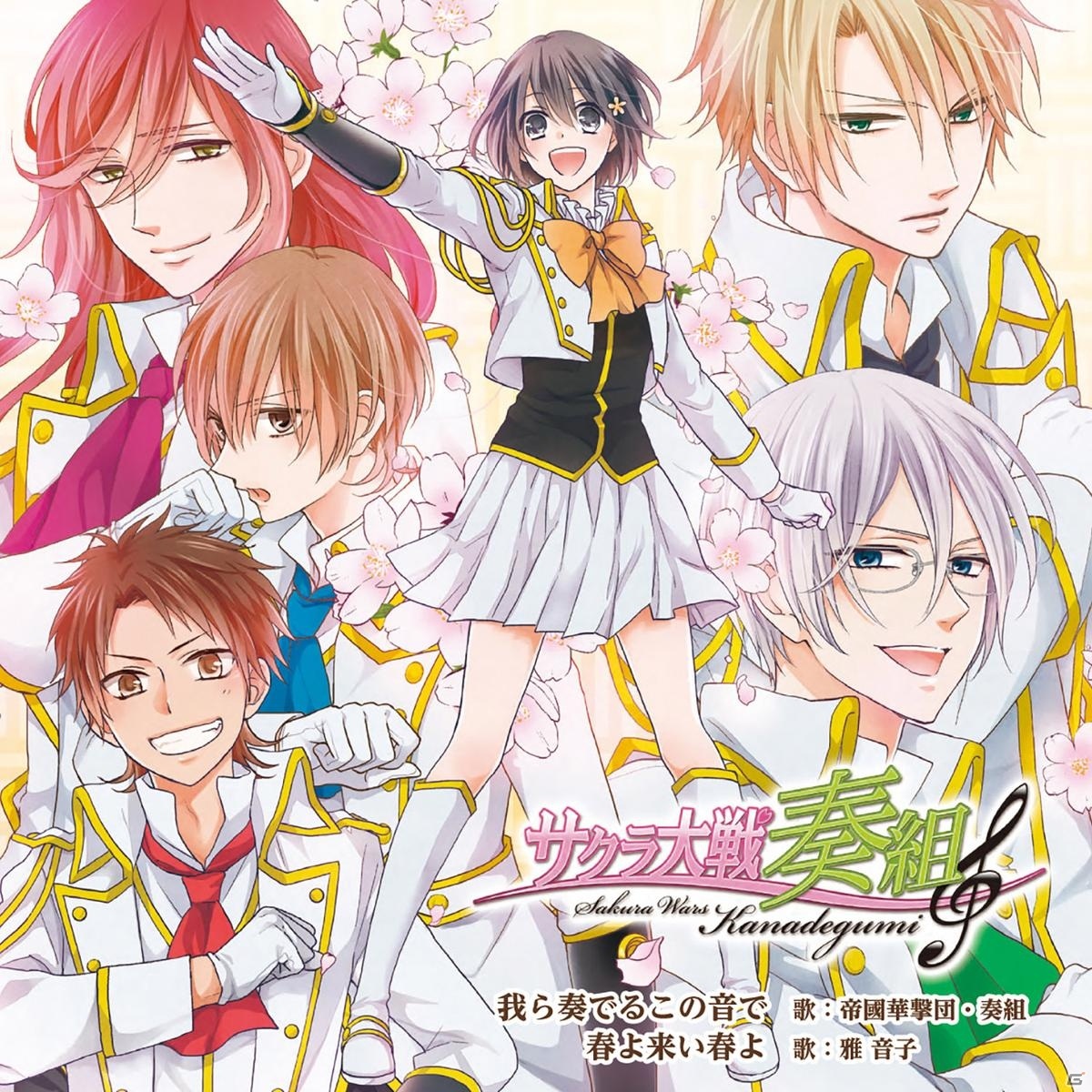 「サクラ大戦」シリーズCDのダウンロード・ストリーミング配信第6弾が開始！今回は「サクラ大戦 奏組」を特集の画像3