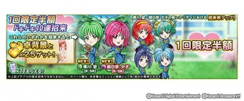 「麻雀格闘倶楽部Sp」で「ときめきメモリアル」とのコラボイベントが開催！プチプロやコラボアイテムをゲットしようの画像3