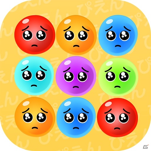簡単ルールと簡単操作で気軽に遊べる“ぴえん”のパズルゲーム「ぴえんしか勝たん」が配信開始！‬の画像7