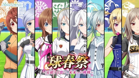「八月のシンデレラナイン」で女子硬式野球夏季大会「球春祭」が開幕！最大150回無料のスカウトが開催の画像1