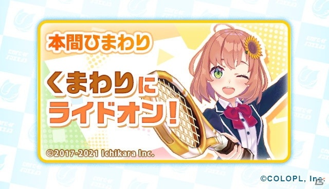「白猫テニス」×「にじさんじ」コラボイベントが開催！VTuber「笹木咲」「本間ひまわり」「椎名唯華」登場の画像8