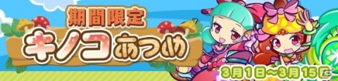 「ぷよぷよ!!クエスト」にて「春のぷよ活応援キャンペーン」が開催！新キャラ「ショータイムのフルシュ」らが登場するぷよフェスもの画像12