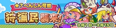 「ぷよぷよ!!クエスト」にて「春のぷよ活応援キャンペーン」が開催！新キャラ「ショータイムのフルシュ」らが登場するぷよフェスもの画像13
