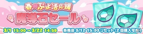 「ぷよぷよ!!クエスト」にて「春のぷよ活応援キャンペーン」が開催！新キャラ「ショータイムのフルシュ」らが登場するぷよフェスもの画像26