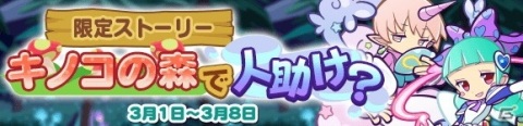 「ぷよぷよ!!クエスト」にて「春のぷよ活応援キャンペーン」が開催！新キャラ「ショータイムのフルシュ」らが登場するぷよフェスもの画像9