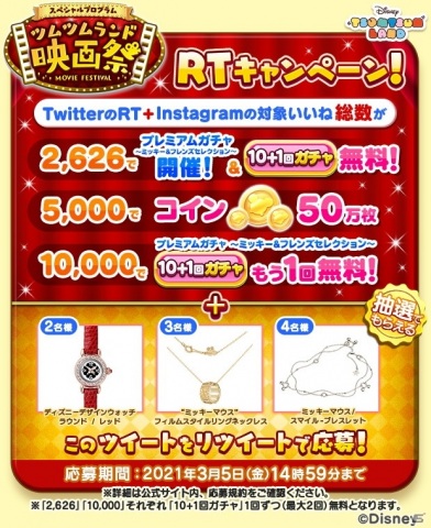 「ディズニー ツムツムランド」で映画祭がテーマのスペシャルプログラムが開催！映画衣装を着たミッキーのツムが登場の画像5