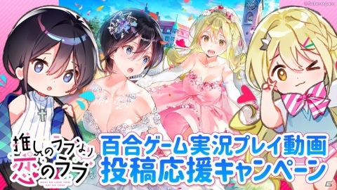「推しのラブより恋のラブ」続編ファンディスクの制作が決定！発売1周年記念の各種キャンペーンもの画像2