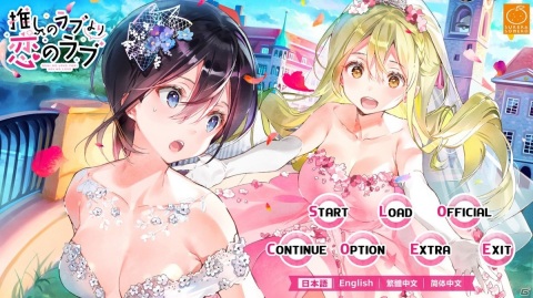 「推しのラブより恋のラブ」続編ファンディスクの制作が決定！発売1周年記念の各種キャンペーンもの画像3