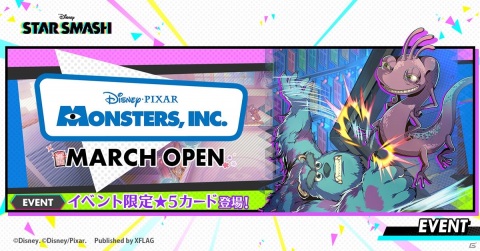 「STAR SMASH」に映画「モンスターズ・インク」からサリーやマイクが登場！の画像1