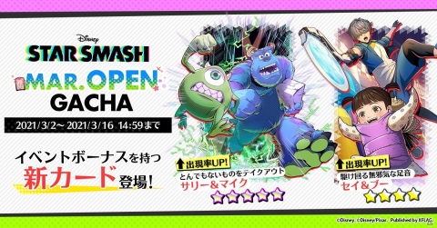 「STAR SMASH」に映画「モンスターズ・インク」からサリーやマイクが登場！の画像7