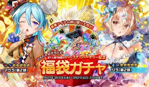 「オトギフロンティア」で3.5周年記念イベントが開催！最大160連無料の10連ガチャや福袋ガチャが配信の画像4