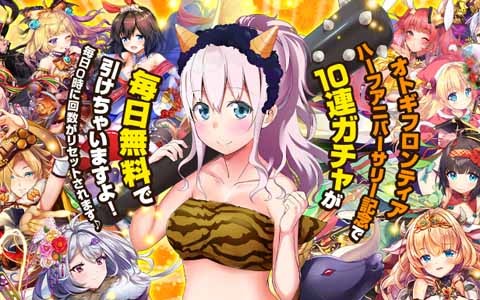 「オトギフロンティア」で3.5周年記念イベントが開催！最大160連無料の10連ガチャや福袋ガチャが配信