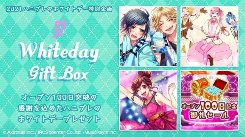 「HoneyWorks Premium Live」ハニプレウインターツアー2021第4弾！「Whiteday Gift Box」が開催の画像1