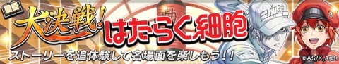 「逆転オセロニア」TVアニメ「はたらく細胞」とのコラボが3月5日より実施！赤血球や白血球、血小板がガチャに登場の画像11