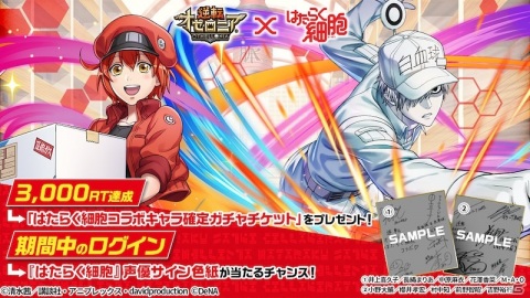 「逆転オセロニア」TVアニメ「はたらく細胞」とのコラボが3月5日より実施！赤血球や白血球、血小板がガチャに登場の画像17