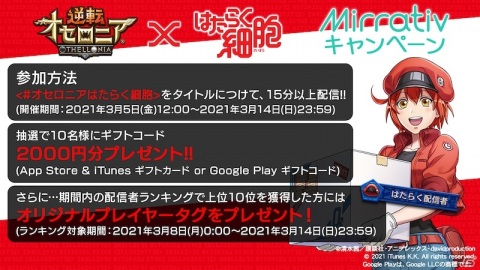 「逆転オセロニア」TVアニメ「はたらく細胞」とのコラボが3月5日より実施！赤血球や白血球、血小板がガチャに登場の画像18