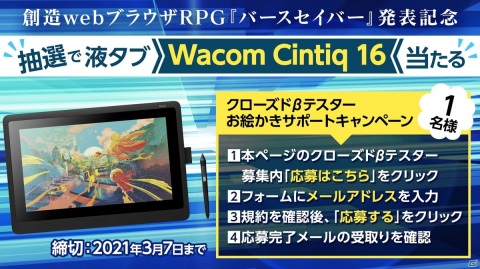 「バースセイバー」自分のイラストがキャラクターになるキャラメイク機能の情報が公開！液タブが当たるCBTキャンペーンも開催の画像6