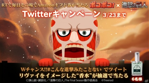 「LINE ポコポコ」にてアニメ「進撃の巨人」とのコラボイベントが実施！限定LINEスタンプも配信の画像3