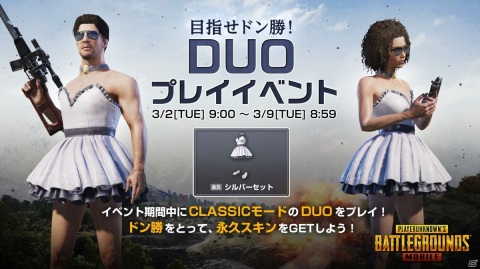 「PUBG MOBILE」にて「B.Duck」とのコラボイベントが開催中！「B.Duck」イメージのスキンも登場の画像4