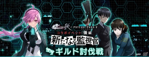「ファントム オブ キル」×「PSYCHO-PASS サイコパス 2」コラボに執行官衣装のティルフィング（ブラックキラーズ）が登場！の画像3
