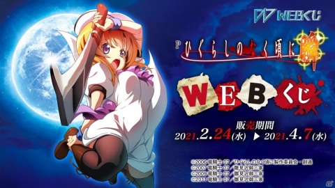 「Pひぐらしのなく頃に～瞬～」のイラストを使用した特大マルチクロスなどが当たるハズレ無しのWEBくじが販売中！の画像1