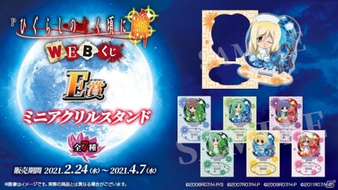 「Pひぐらしのなく頃に～瞬～」のイラストを使用した特大マルチクロスなどが当たるハズレ無しのWEBくじが販売中！の画像6