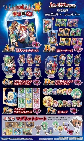 「Pひぐらしのなく頃に～瞬～」のイラストを使用した特大マルチクロスなどが当たるハズレ無しのWEBくじが販売中！の画像9