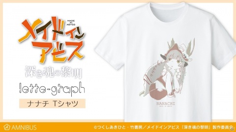 「劇場版メイドインアビス 深き魂の黎明」よりナナチ lette-graph商品3種がAMNIBUSで受注開始！の画像1
